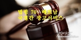 [베트남브리핑] 베트남의 국경 간 광고 서비스: 법령 70