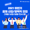 [핀테크] B2B 핀테크 기업 웹케시그룹, 2021년 하반기 신입·경력직 공채 진행