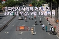 호찌민시 사회적 거리두기 30일 더 연장
