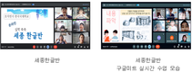[호찌민시한국국제학교] 「온라인 세종한글반」운영, 우리말 사용 능력 향상을 위한 맞춤형 국어교육,