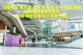 [한국입국] 10월부터 베트남 교민 한국 방문시 격리 면제