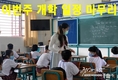 [호찌민시] 판반마이 의장: 이번 주 학교 개학 일정 마무리해 통보할 것이다.