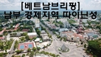[베트남브리핑] 따이닌성: 메콩강 유역의 투자자들에게 유망하다.