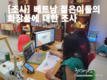 [조사] 베트남 젊은이들의 화장품에 대한 관심과 구매