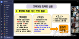 [호찌민시한국국제학교] 메타버스 기반 게더타운에서  ‘교육과정 워크숍’ 개최