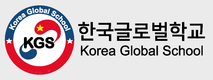 [한국글로벌학교] KGS:  ‘Universe Planet System’으로 새로운 전통을 준비하다!