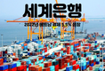[경제] 세계은행은 2022년 베트남 경제가 5.5% 성장할 것으로 전망했다.