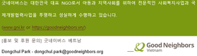 [교민단체기관] 굿네이버스 베트남: 소아국과 아동보호 세미나 실시