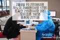 [코비드-19] 2월 12일: 2만7311명 감염자 발생, 어제보다 840명 증가