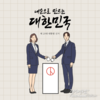 [교민단체기관] 제 20대 대통령선거 재외투표소 안내(호찌민시/빈증)