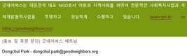 [교민단체기관] 굿네이버스: 2022 설 맞아 화빈성 아동에게 겨울패딩 전달