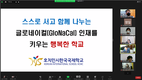 [교민기관단체] 호찌민시 한국국제학교 소식