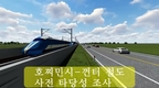 [교통인프라] 호찌민-껀터 철도 노선 사전 타당성 조사