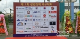 [교민단체기관] 제1회 정관장배 축구대회