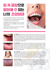 [치아건강] 입속증상으로 알아 볼 수 있는 나의 건강상태