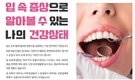 [치아건강] 입속증상으로 알아 볼 수 있는 나의 건강상태