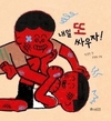 [최상미의 심리] 그림책이 내게 묻다: 내일 또 싸우자