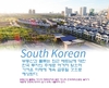 [투자] 한국 투자자들 베트남의 부동산산과 물류에 눈을 돌리고 있다