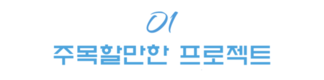 [투자] 한국 투자자들 베트남의 부동산산과 물류에 눈을 돌리고 있다