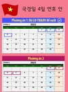 2023년도 설 연휴 7~9일, 국경절 연휴 4일 제안