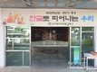 [교민단체기관] 호치민시토요한글학교: 코로나 극복, 교민 한글교육에 힘쓰다