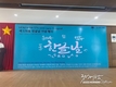 [교민단체기관] 냐짱 TBD 대학교: “ 고마워 ~한글, 한글날 기념 행사, 장학금도 지급