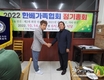 [교민단체기관] 2022 한베가족협회 소식