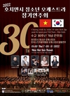 호치민시 청소년 오케스트라 정기연주회
