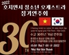 호치민시 청소년 오케스트라 정기연주회