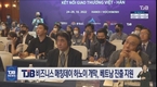 2022 충청권 TJB 베트남 비즈니스 파트너십 매칭 데이 개최