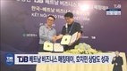 2022 충청권 TJB 베트남 비즈니스 파트너십 매칭 데이 개최