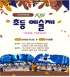 [교민단체기관] 호치민시한국국제학교 소식