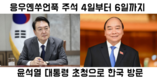 [정치] 푹 주석의 한국 방문은 베트남과 한국의 관계를 더욱 증진시킬 것으로 기대