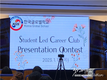 호찌민한국글로벌학교(KGS): ‘Student Led Career Club’ 발표대회 개최
