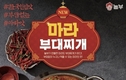 [한국뉴스] 놀부부대찌개, 신메뉴 ‘마라부대찌개’ 출시… 마라 초보자부터 마라 고수까지 취향 저격