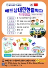 [베트남대한한글학교] 개학식 및 수업 시작