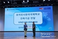 호치민시한국국제학교: 민주평화통일 베트남협의회 신관 건축기금 1억동 기탁