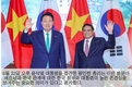 윤석열 대통령 베트남 방문 3일 여정