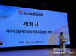 [아시아한상 베트남총연합회 남부지부] 아시아한상대회 충남 논산에서 개최
