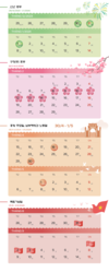 [인포그래픽] 2024년 베트남 정기 휴일