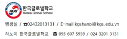 KGS 국제학교 102돌 어린이 날 기념행사 진행, KGS 국제학교 학부모아카데미 및 교육과정 설명회 실시
