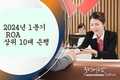 2024년 1분기 ROA가 가장 높은 10대 은행: 테콤뱅크, MB , ACB가 주도