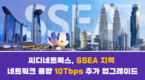 씨디네트웍스, 남·동남아시아 지역 네트워크 용량 10Tbps 업그레이드