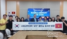 [호치민한인회] 충남대학교 사회과학대학 조교 국외 연수팀 씨앗 (S.S.I.A.T) 방문