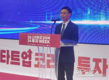 [테크페스트] 베트남-한국 혁신 스타트업 생태계 촉진