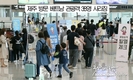 제주도 베트남 관광객 38명 사라짐