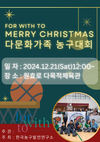 한국농구발전연구소, 美 포위드투 재단과 '다문화 가족 농구대회' 개최 코로나19로 중단된 '다문화 농구대회' 5년만에 부활!