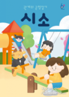 서울시정신건강복지센터 ‘2024 학교로 찾아가는 사회정서교육’ 지원… 아동·청소년 정신건강 증진 선도