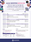 2025년 대한면역학회 동계 연수강좌 ‘면역연구 입문자 및 전공자를 위한 선천면역세포 연구방법의 실제와 응용’ 개최