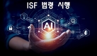 투자 지원 기금(lSF) 법령, 베트남의 첨단 투자처로서의 매력을 높인다